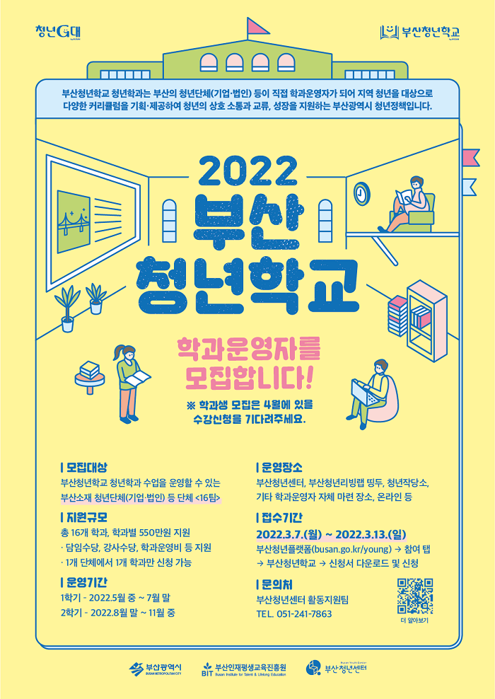 부산청년학교 청년학과 운영자 모집